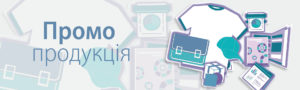 промо